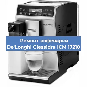 Замена счетчика воды (счетчика чашек, порций) на кофемашине De'Longhi Clessidra ICM 17210 в Москве